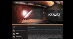 Desktop Screenshot of cosmos-hall.ru